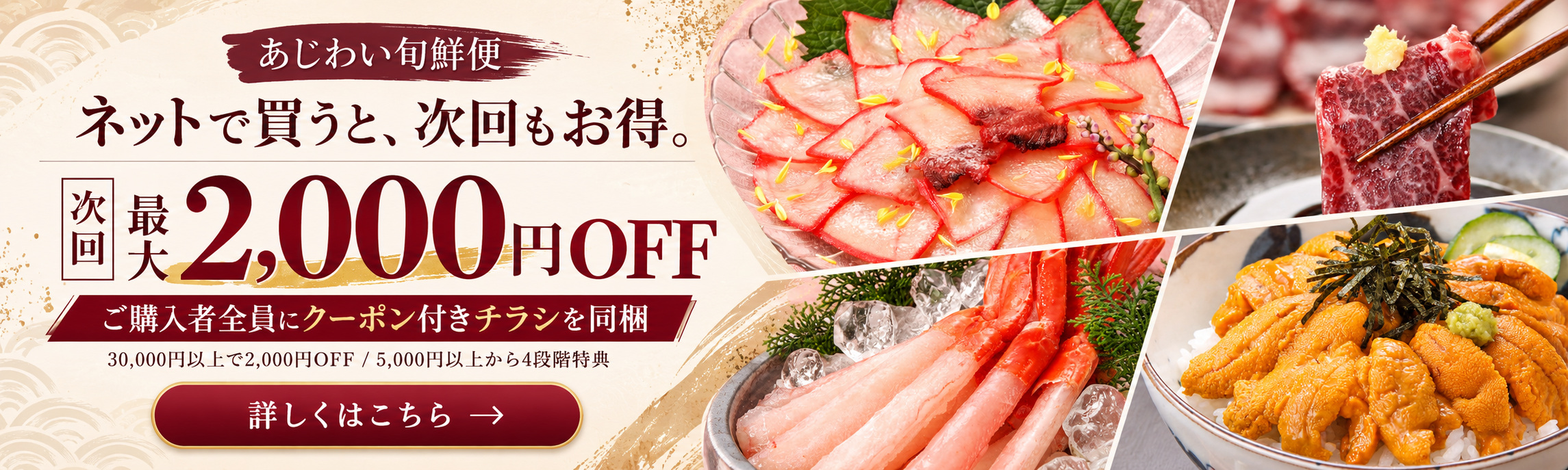 ネットで買うと、次回もお得。次回最大2,000円OFF。30,000円以上で2,000円OFF、5,000円以上から4段階特典。詳しくはこちら