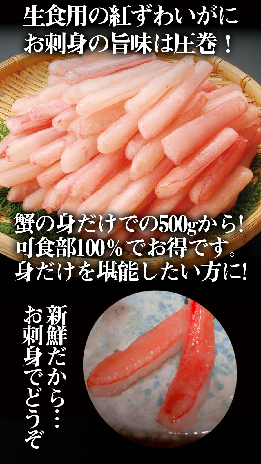 生紅ズワイガニ殻無棒肉 500ｇセット