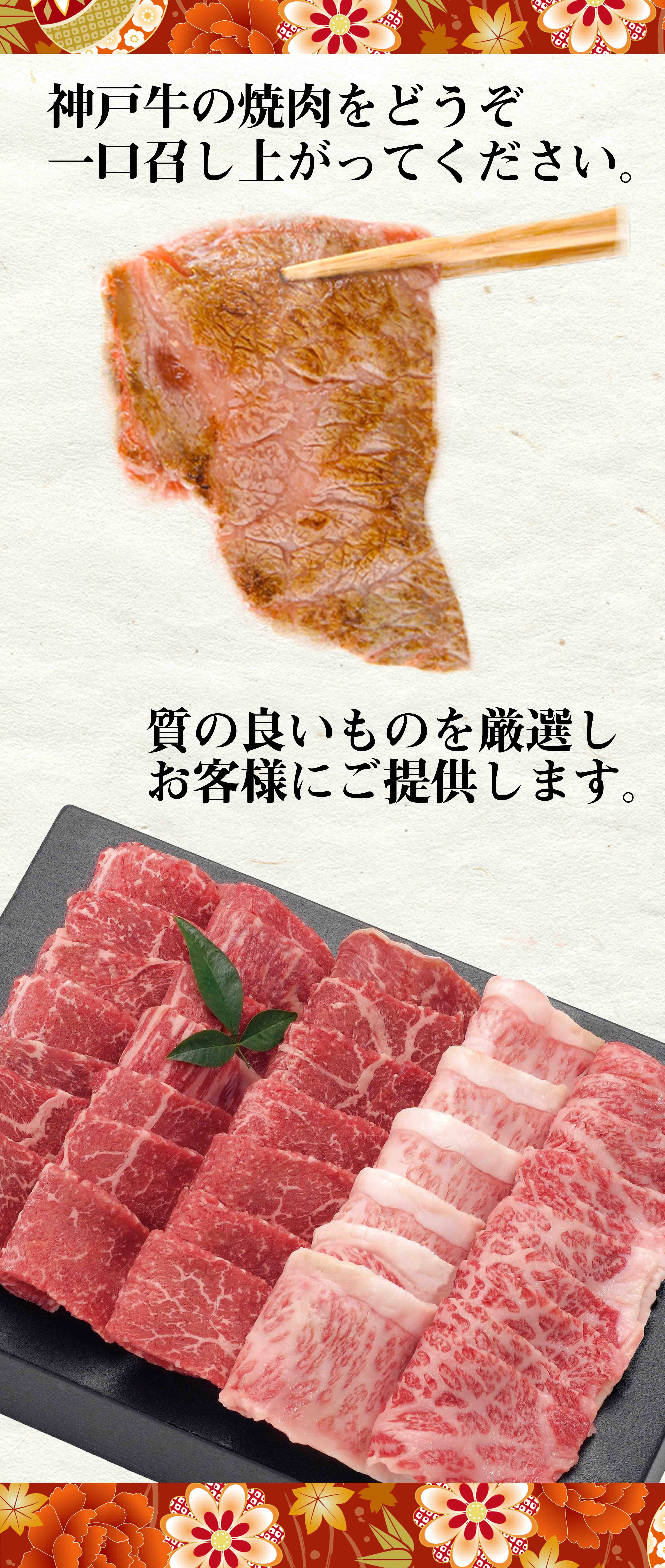 神戸焼肉
