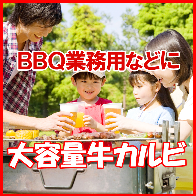 牛カルビ 焼肉