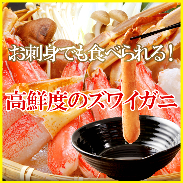 かに鍋セット